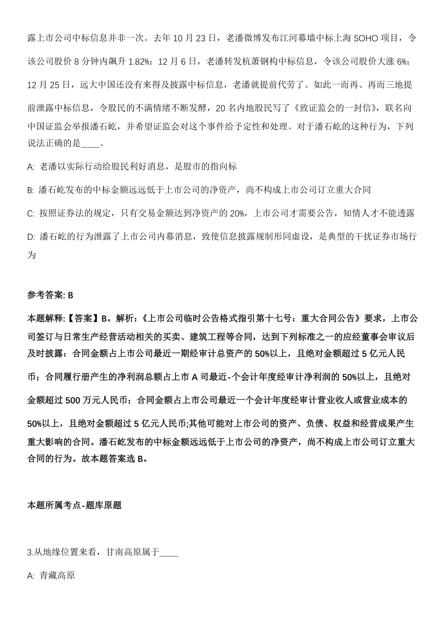 2021年06月河南省郑州市中牟县事业单位公开招聘56名工作人员模拟卷_第2页