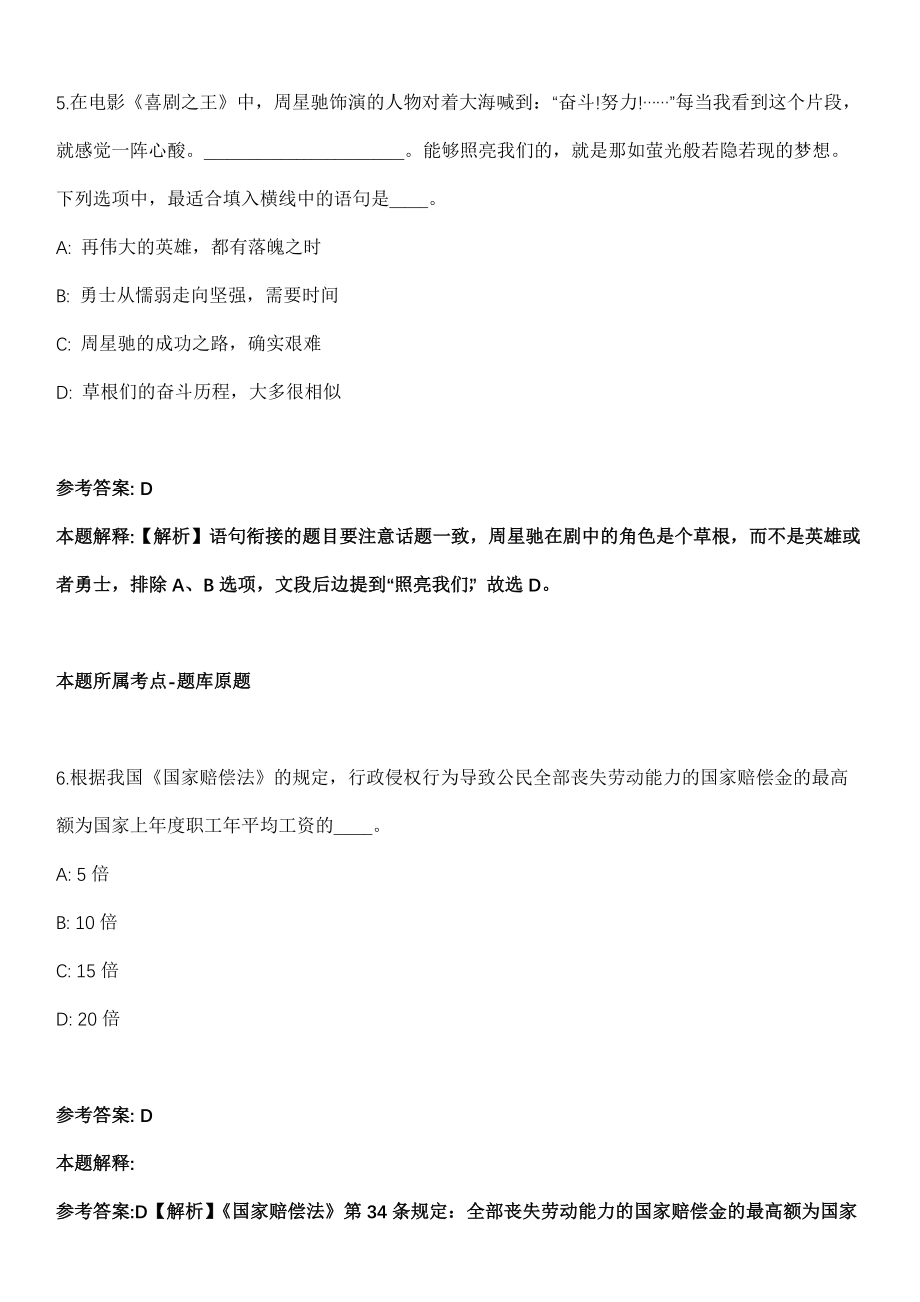 2021年06月河南省郑州市中牟县事业单位公开招聘56名工作人员模拟卷_第4页