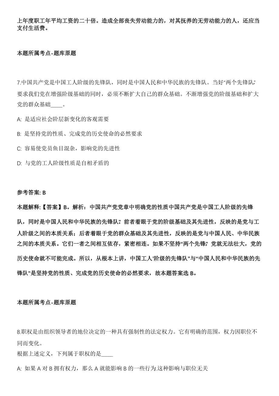 2021年06月河南省郑州市中牟县事业单位公开招聘56名工作人员模拟卷_第5页