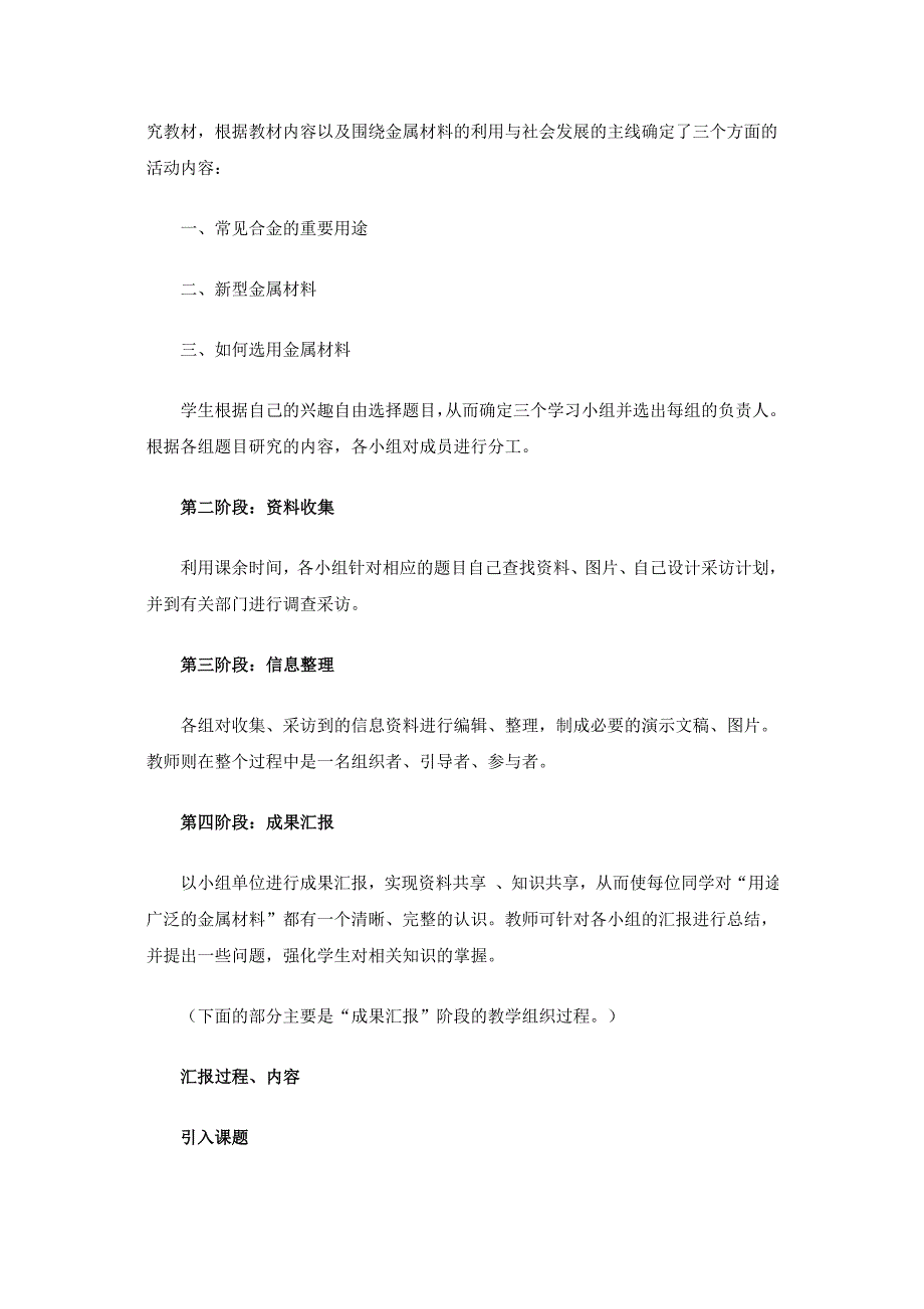 《用途广泛的金属材料》教学设计.doc_第2页