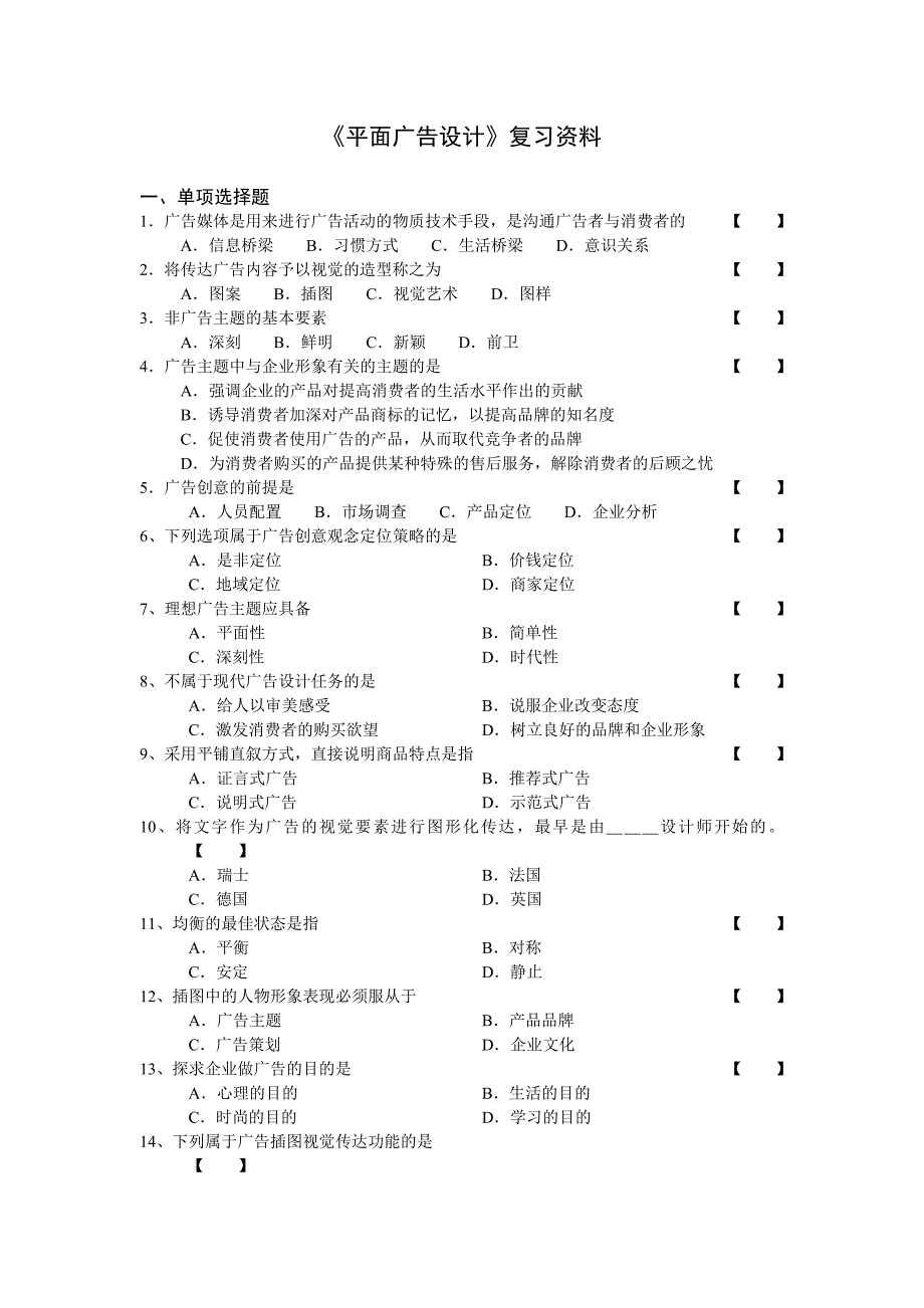 平面广告设计重点复习资料_第1页