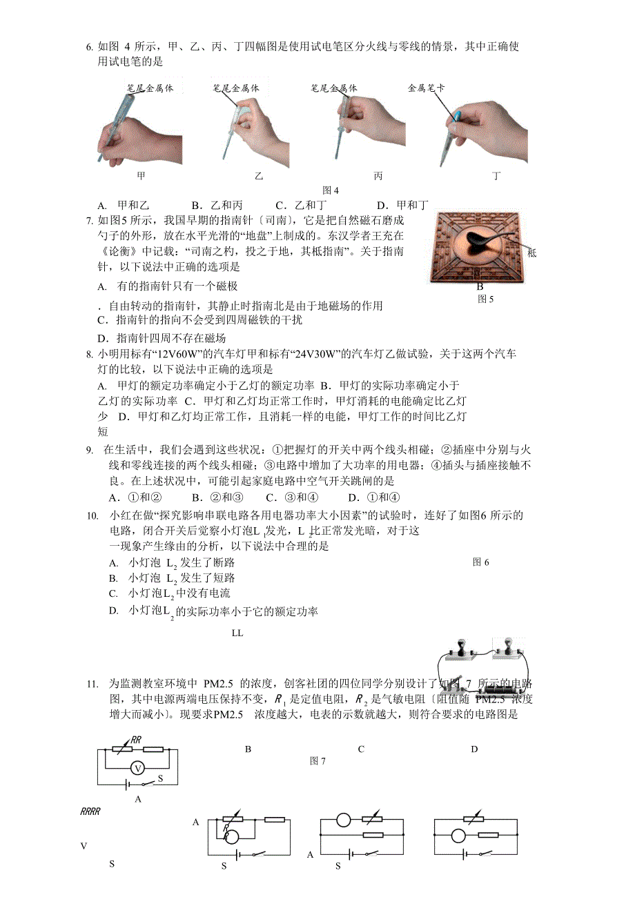 2023年1海淀区初三物理期末试卷及答案_第2页