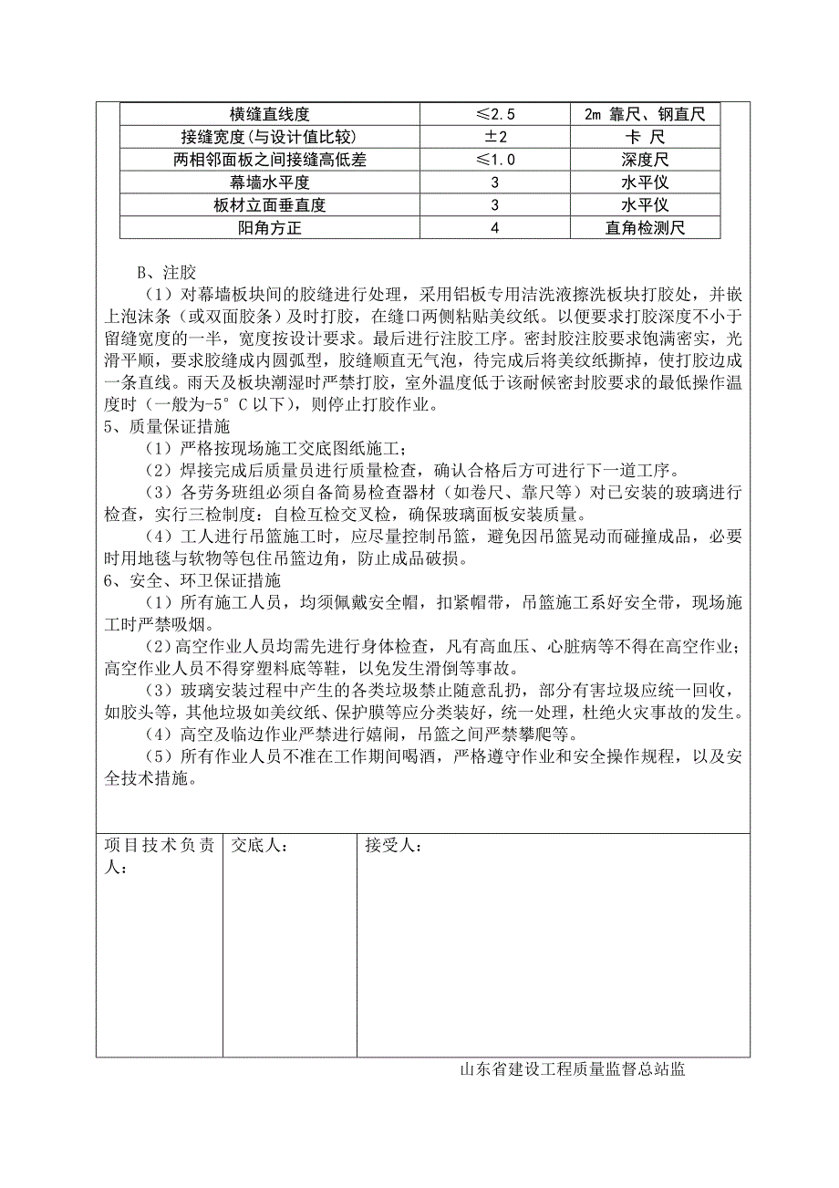 铝板幕墙面板安装技术交底.doc_第2页