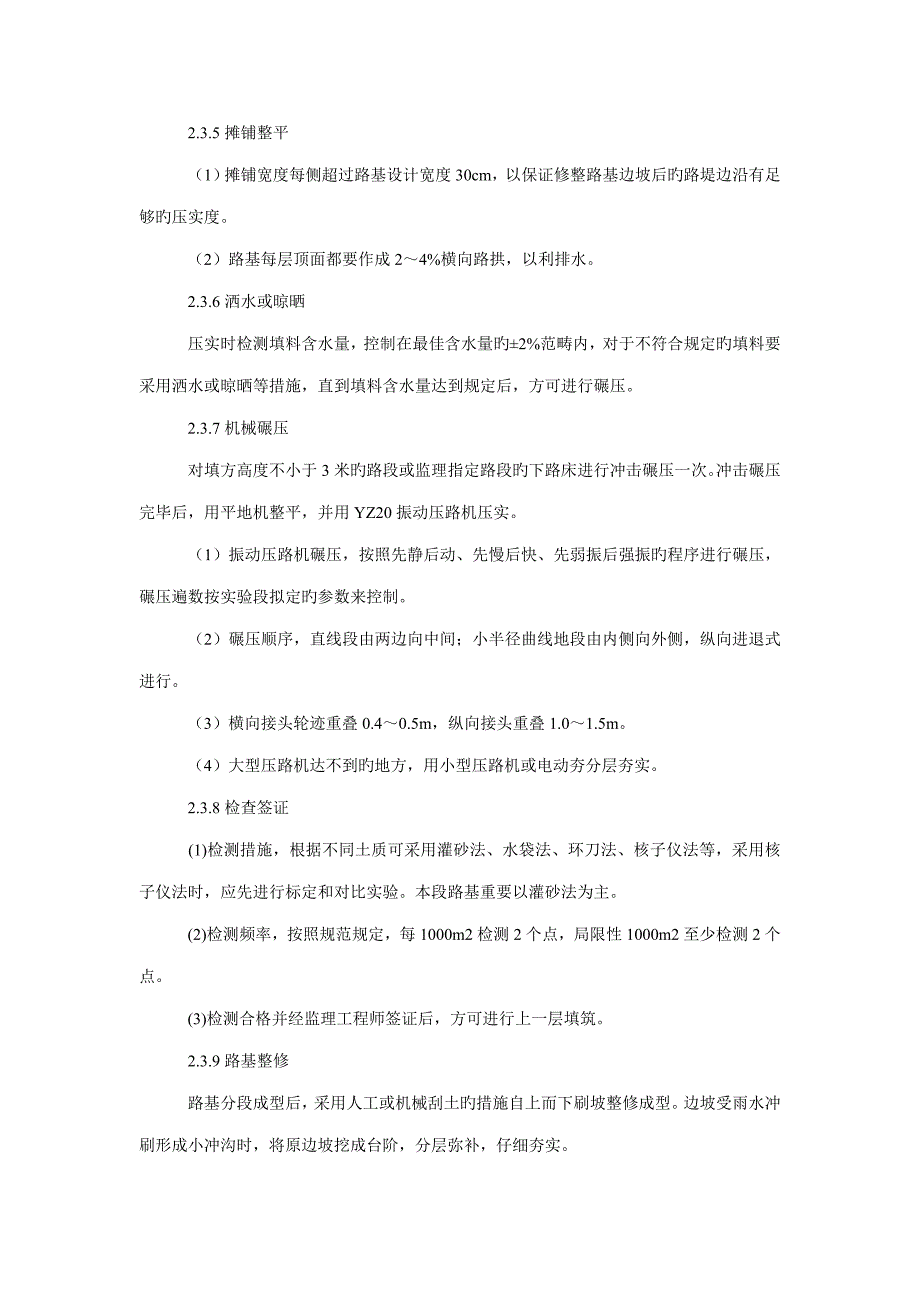 路基关键工程综合施工标准工艺与方法_第3页