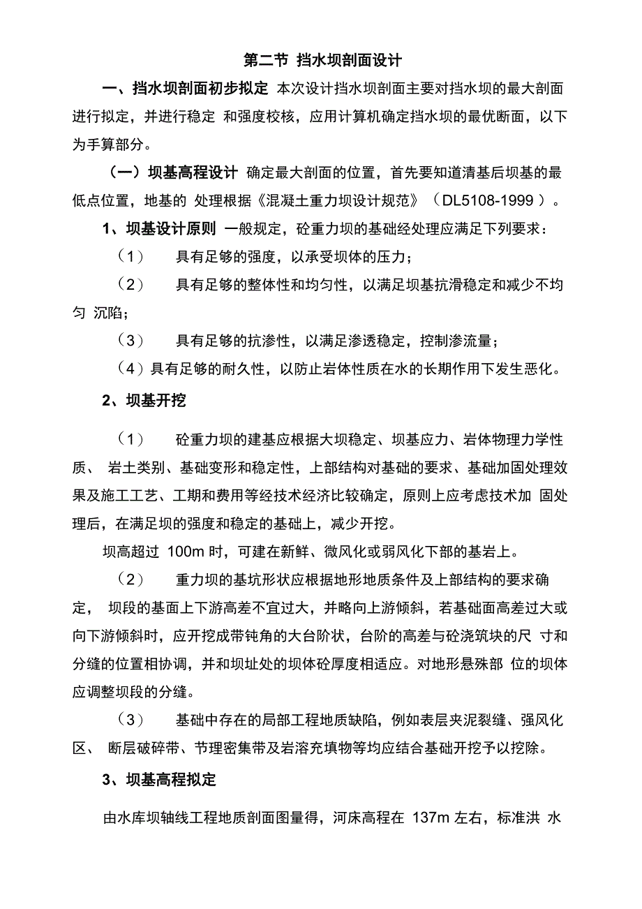 挡水坝设计讲解_第1页