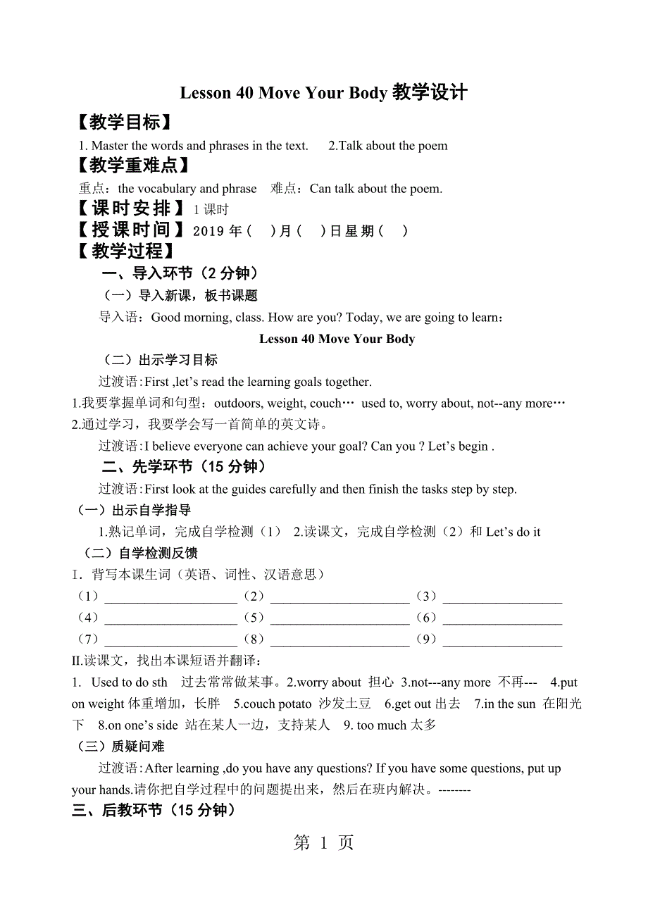 2023年冀教版七年级英语下册LessonMove Your Body教学设计.doc_第1页