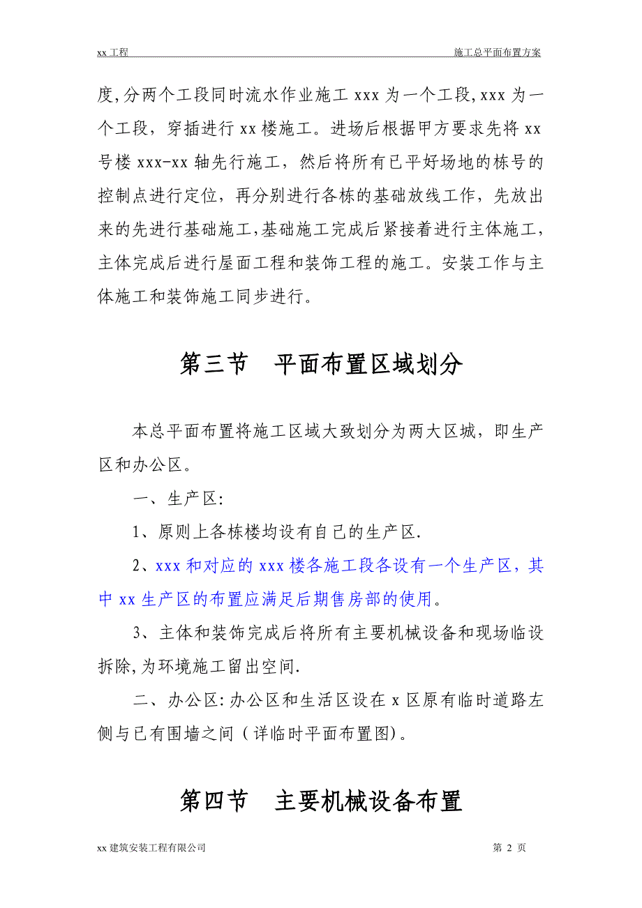 临时设施施工方案45505.doc_第2页