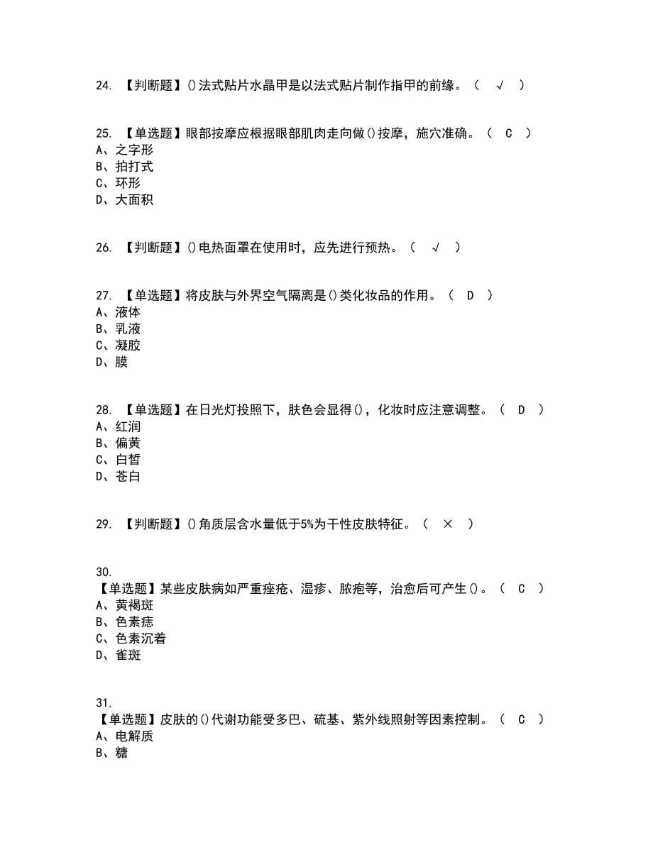 2022年美容师（中级）考试内容及考试题库含答案参考38_第5页