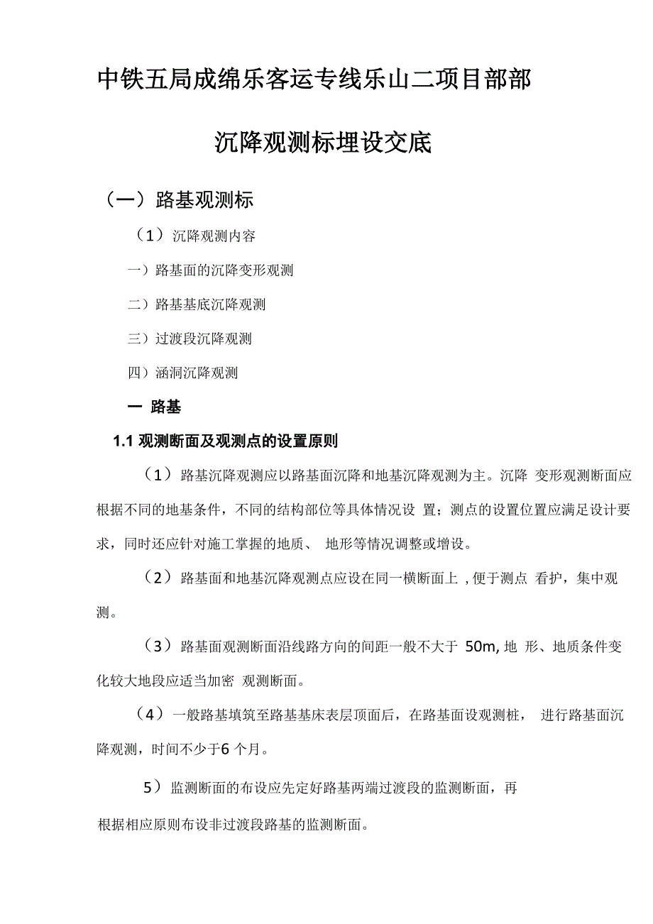 沉降观测标埋设交底知识讲解_第2页