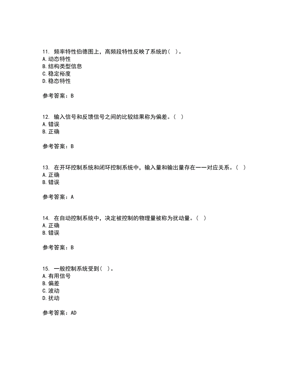 中国石油大学华东21秋《自动控制原理》复习考核试题库答案参考套卷2_第3页