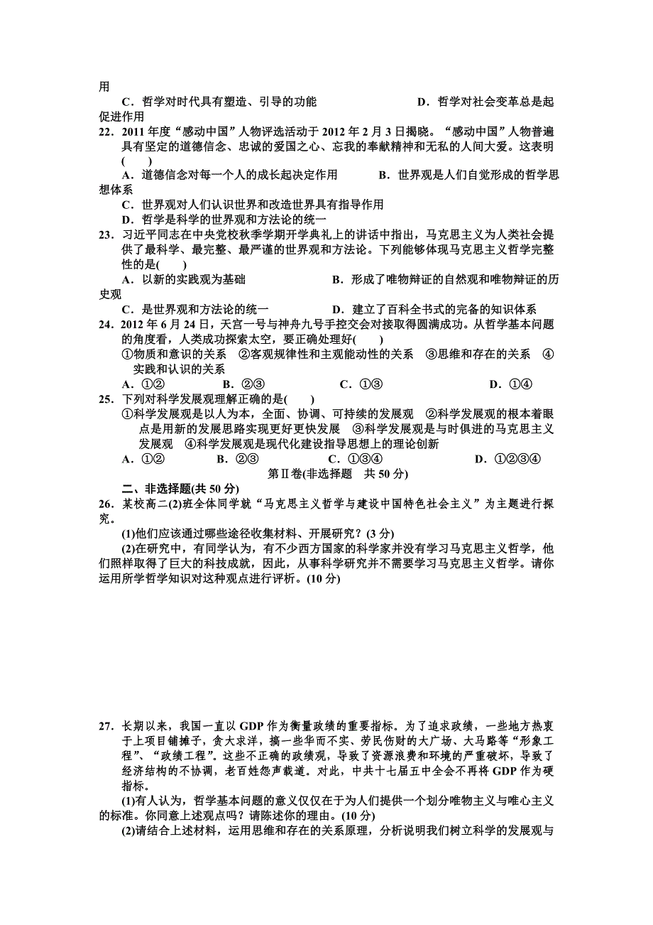 衡阳市五中珍珠班高二政治测试题_第4页