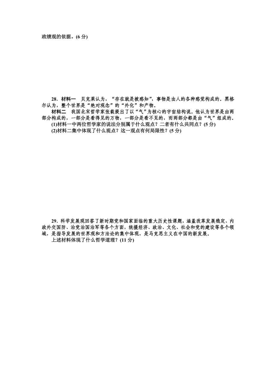 衡阳市五中珍珠班高二政治测试题_第5页