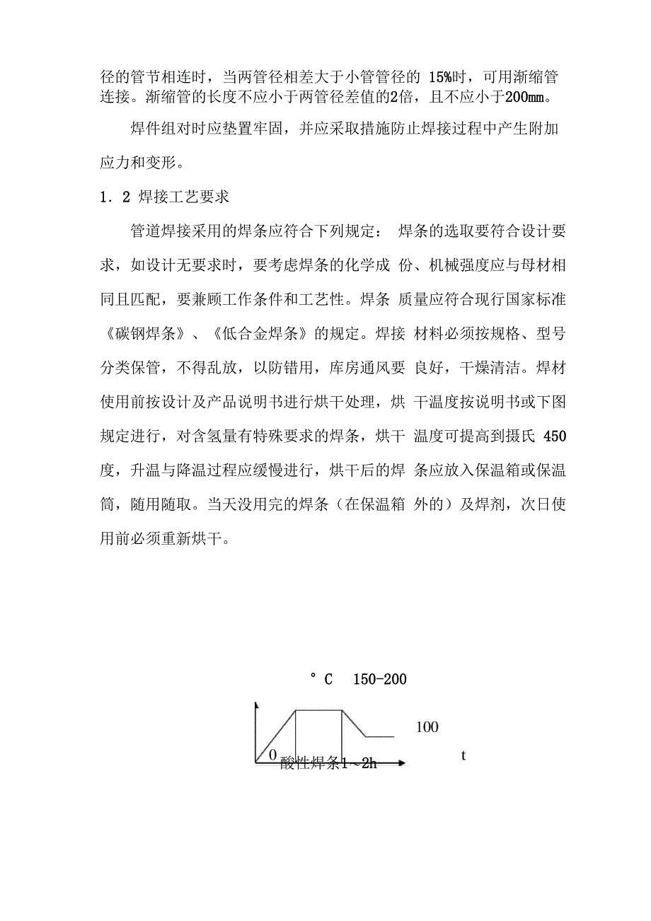 焊接技术方案_第2页