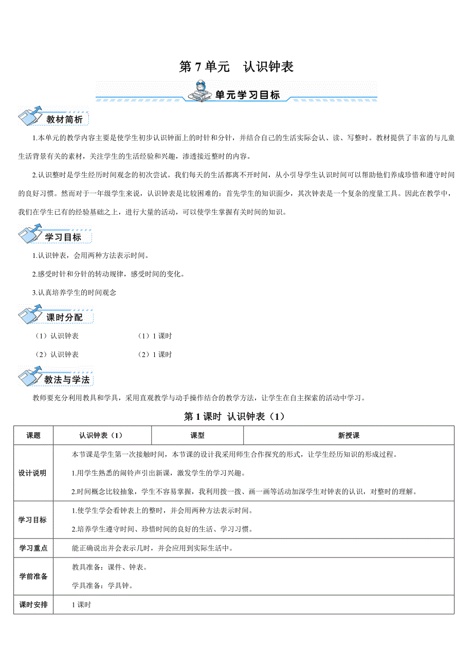 认识钟表1第1课时_第1页