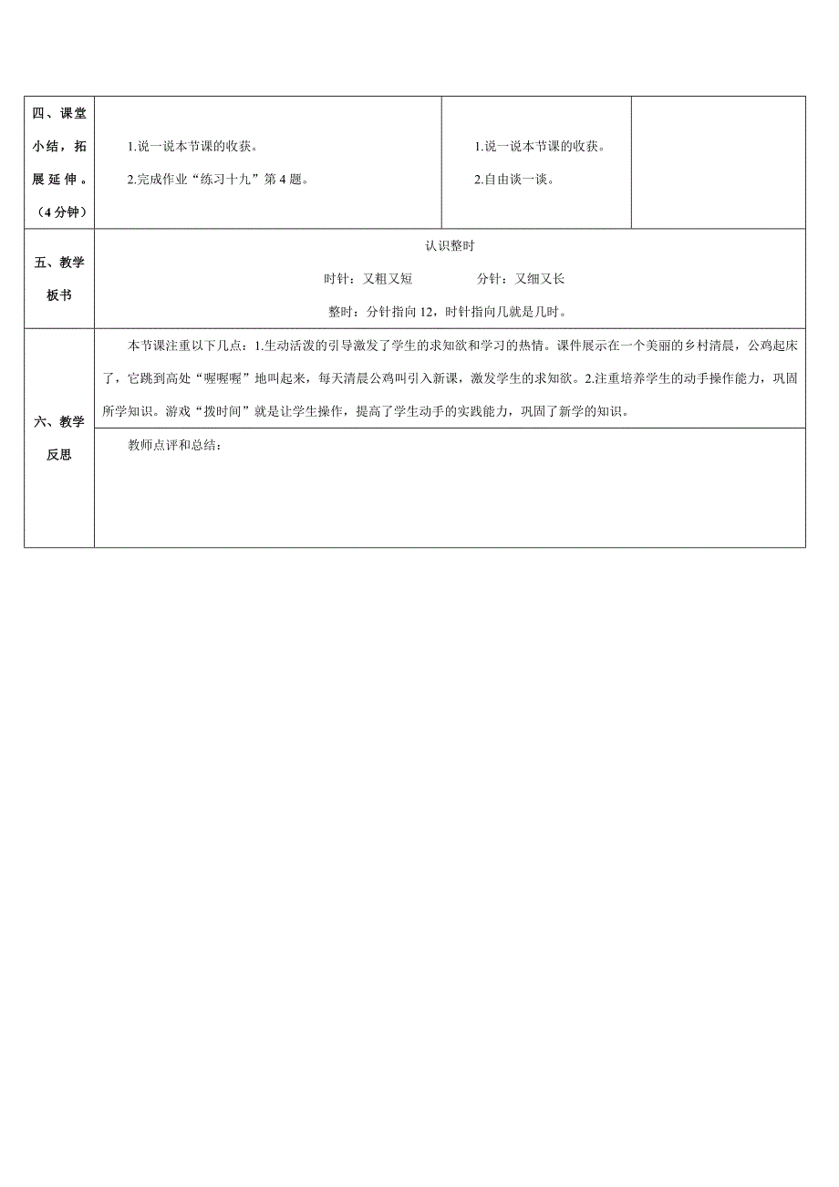 认识钟表1第1课时_第3页