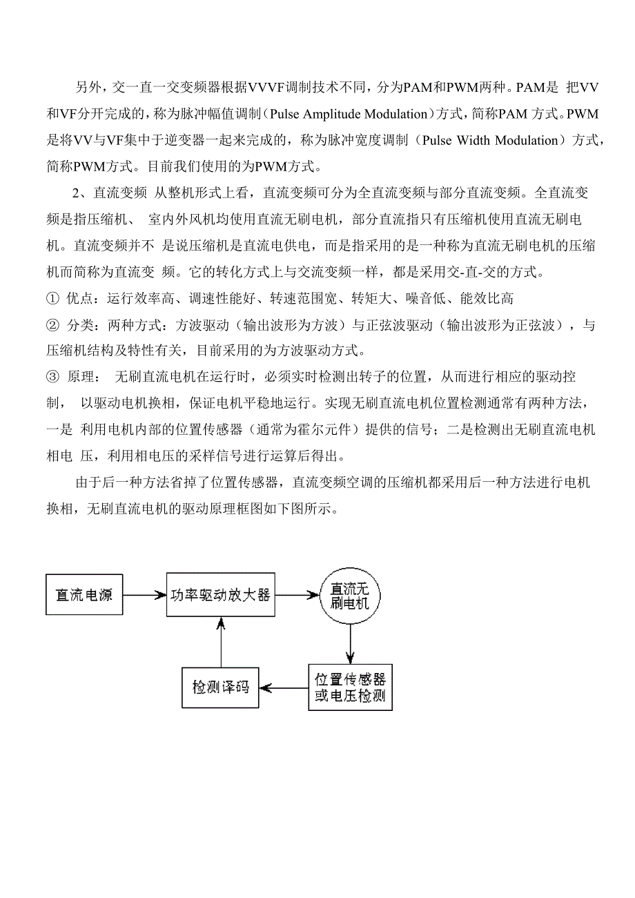 变频原理及交直流异同说明_第2页