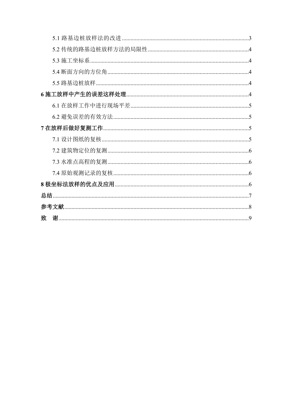 毕业论文设计_测量与施工放样.doc_第4页