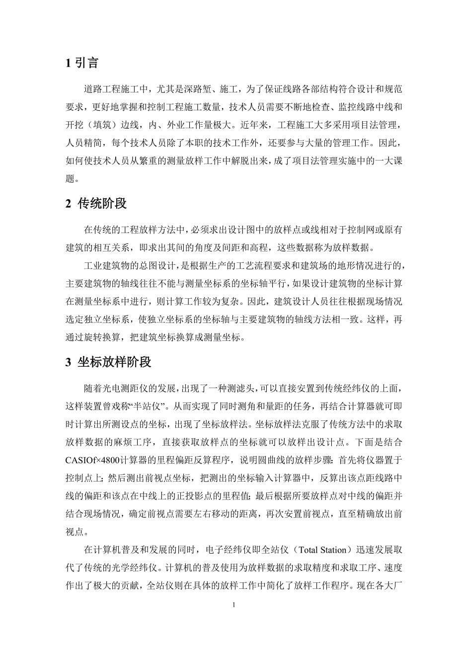 毕业论文设计_测量与施工放样.doc_第5页