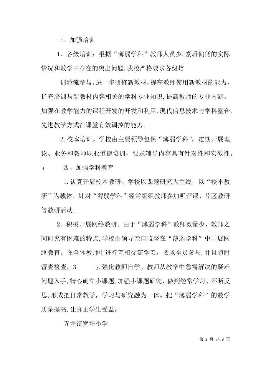 薄弱学科促进会发言材料_第2页