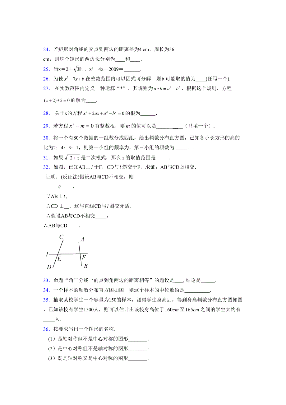 2021-2022学年度八年级数学下册模拟测试卷-(4429).docx_第4页