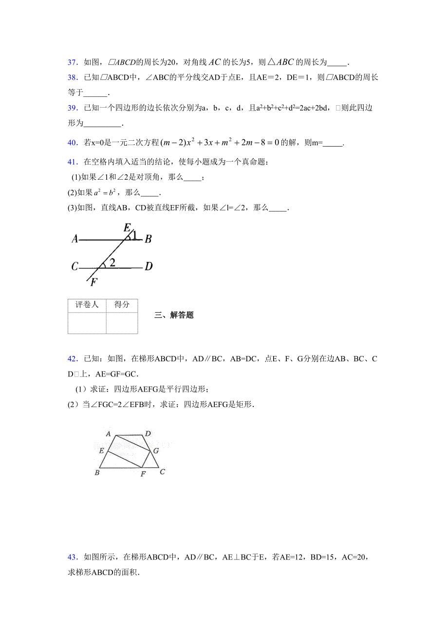 2021-2022学年度八年级数学下册模拟测试卷-(4429).docx_第5页