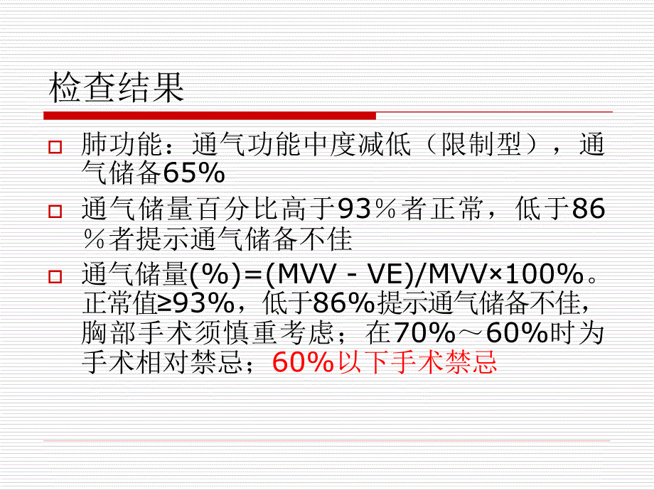 气管插管的深度培训讲学_第4页