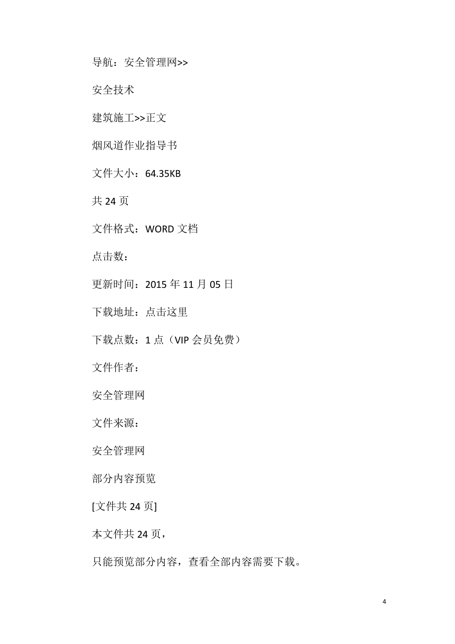 烟风道作业指导书_第4页