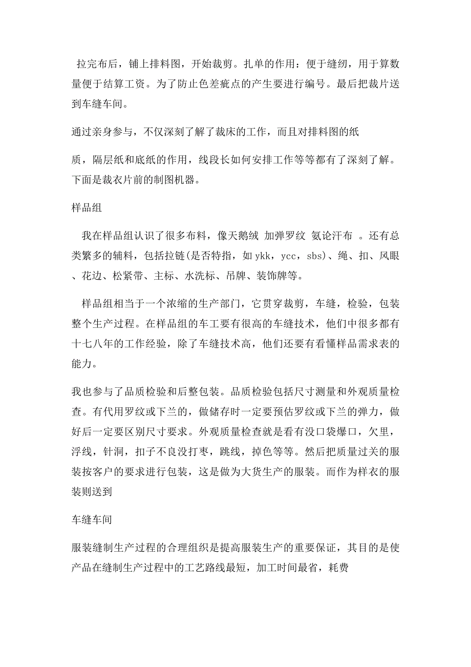 服装厂实习总结报告_第3页