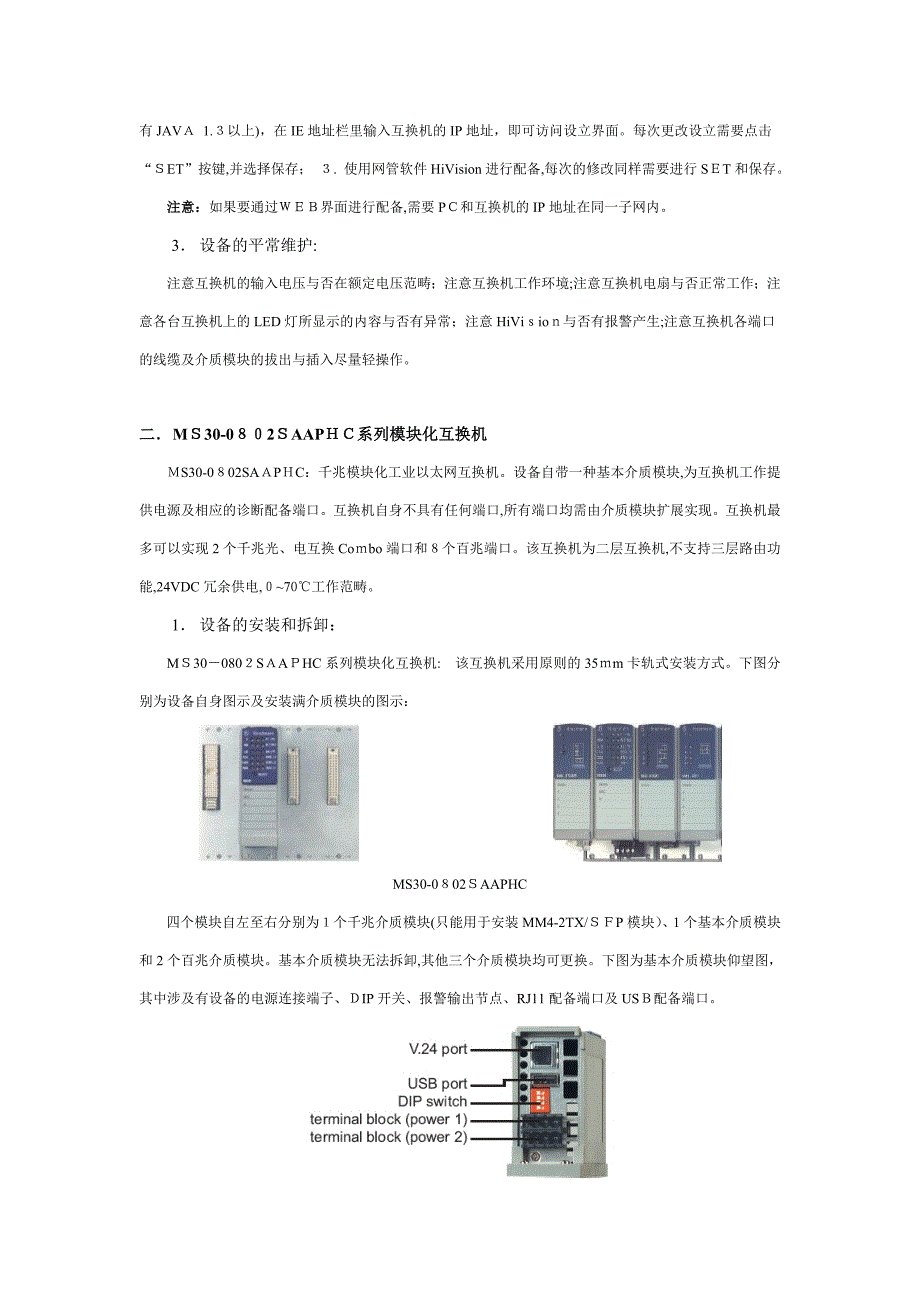 赫斯曼交换机的配置和使用_第3页