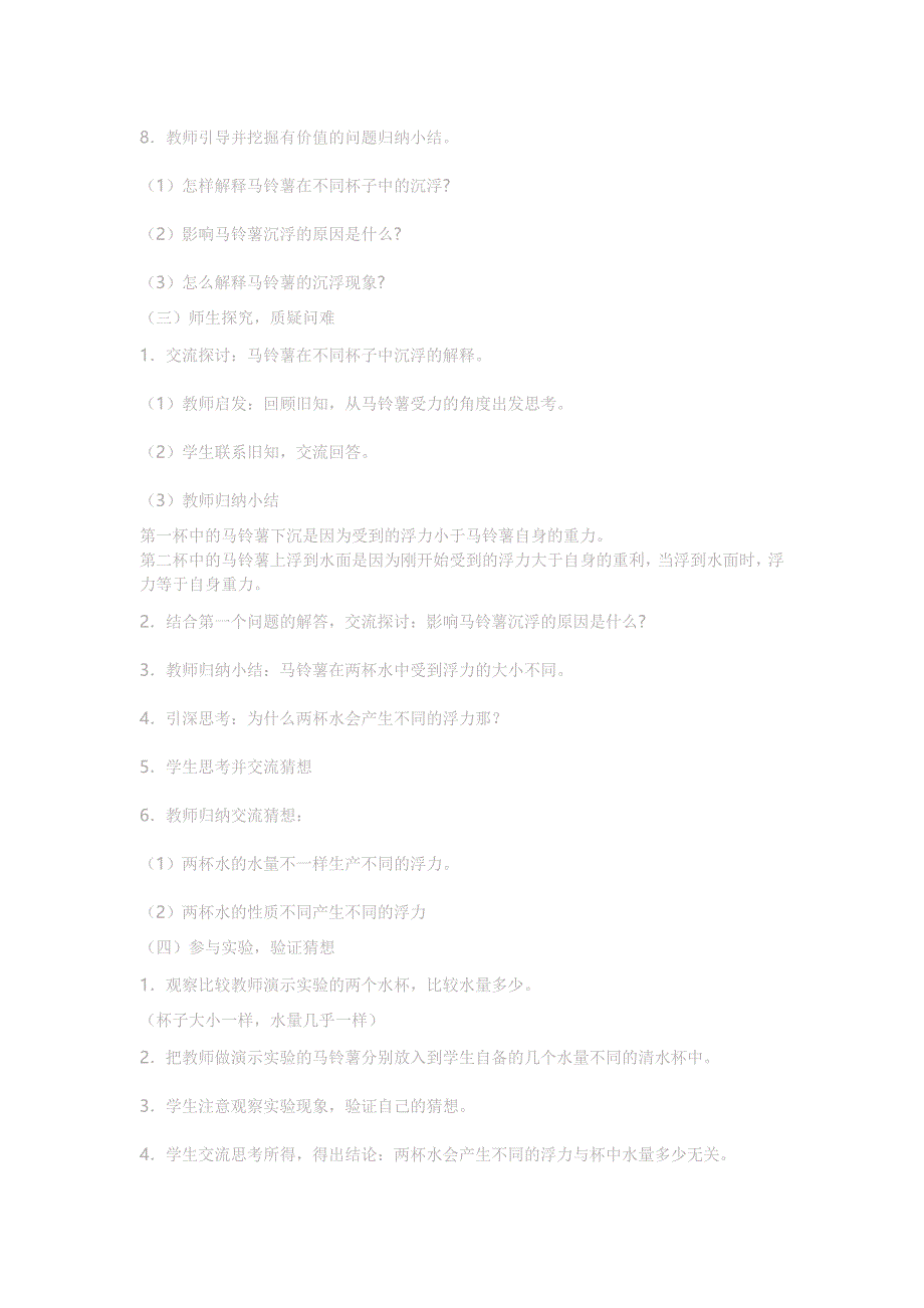 共享一篇教案——马铃薯在液体中的沉浮教学设计_第3页