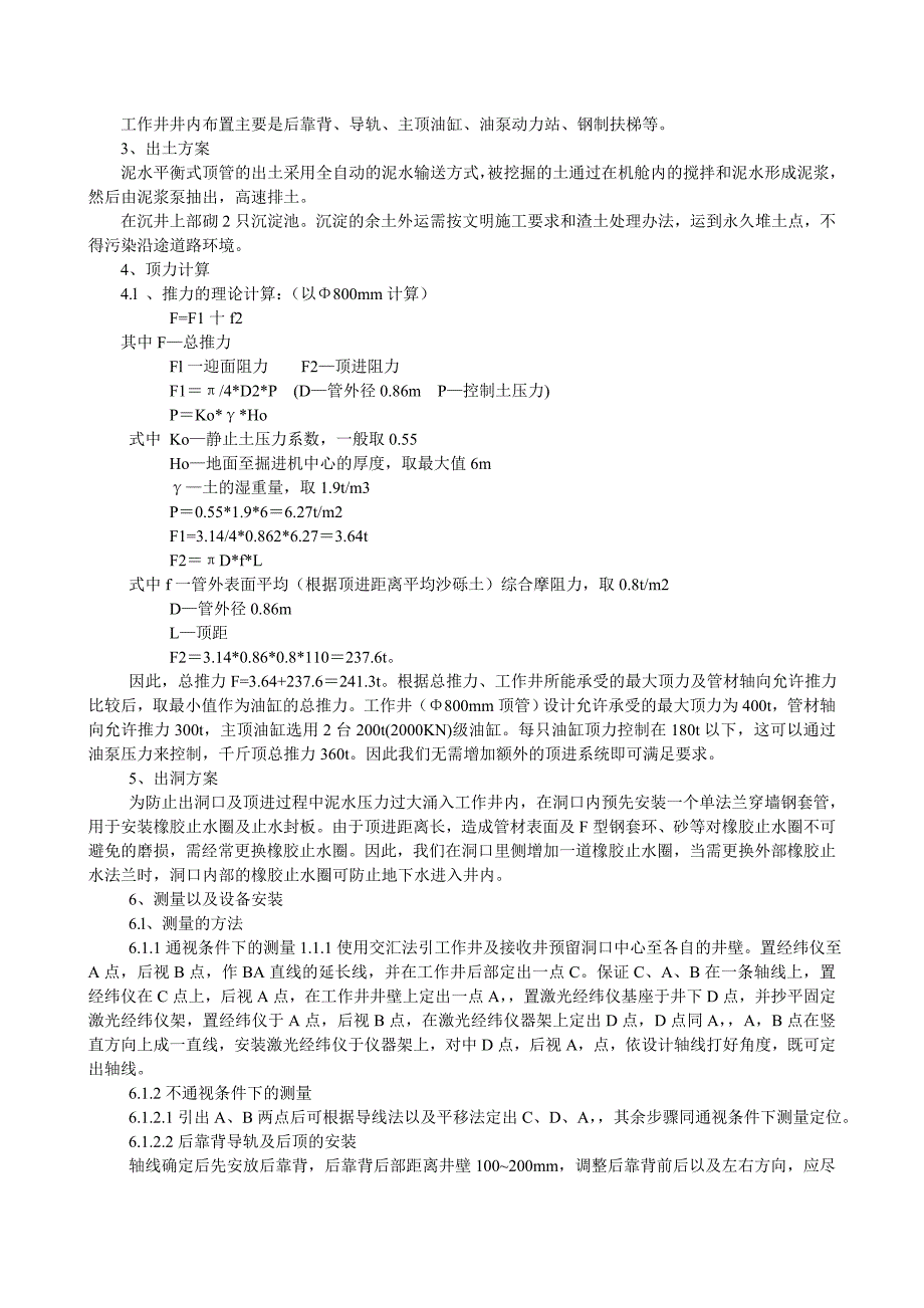 泥水平衡顶管施工组织设计方案_第2页