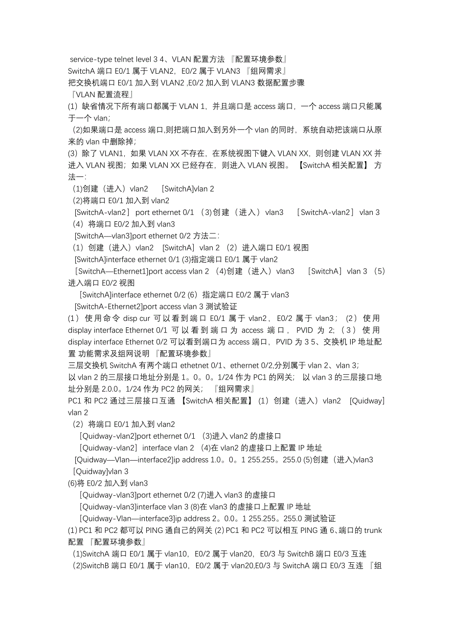 华为交换机配置实例手册-telnet密码配置方法.doc_第2页