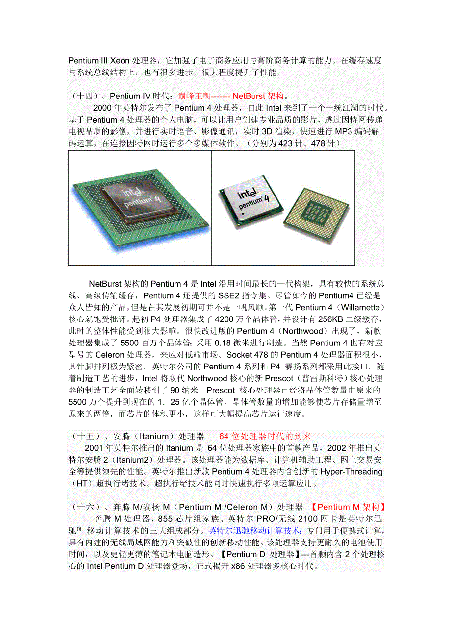 详述Intel系列CPU架构的发展史.doc_第4页