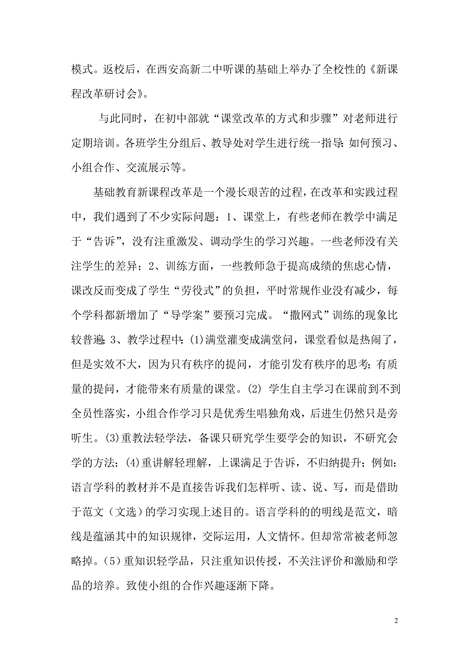 走课改之路提高教学质量.doc_第2页