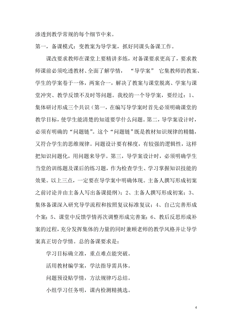 走课改之路提高教学质量.doc_第4页