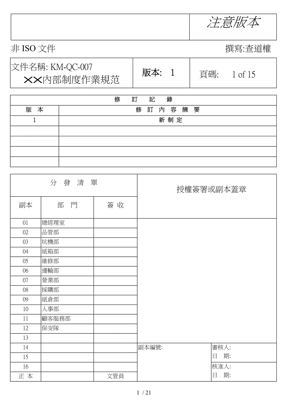 &#215;&#215;制度作业规范_第1页