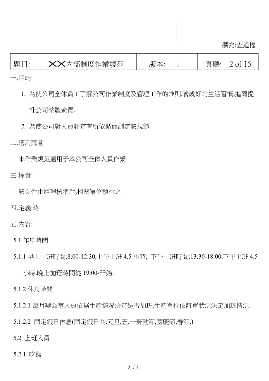 &#215;&#215;制度作业规范_第2页