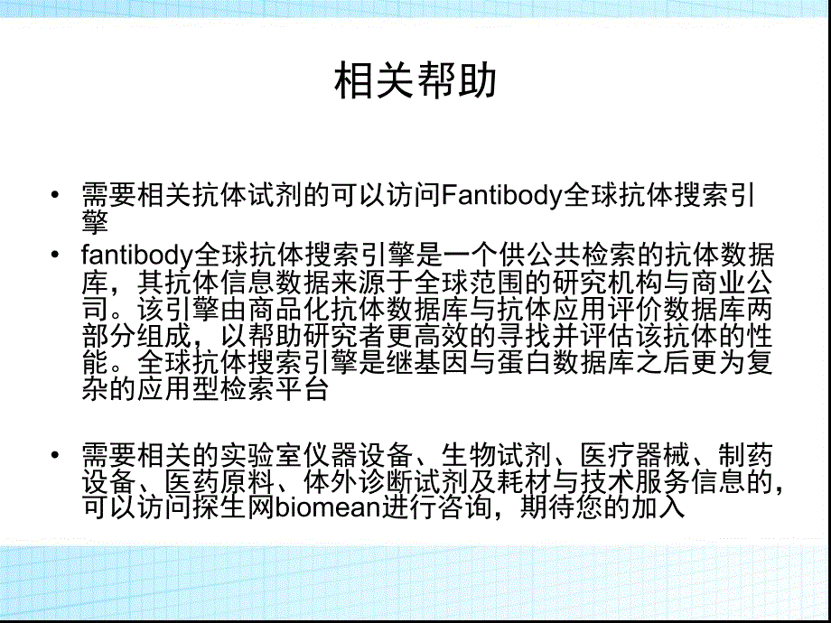 生物免疫学之抗体的详解课件_第4页