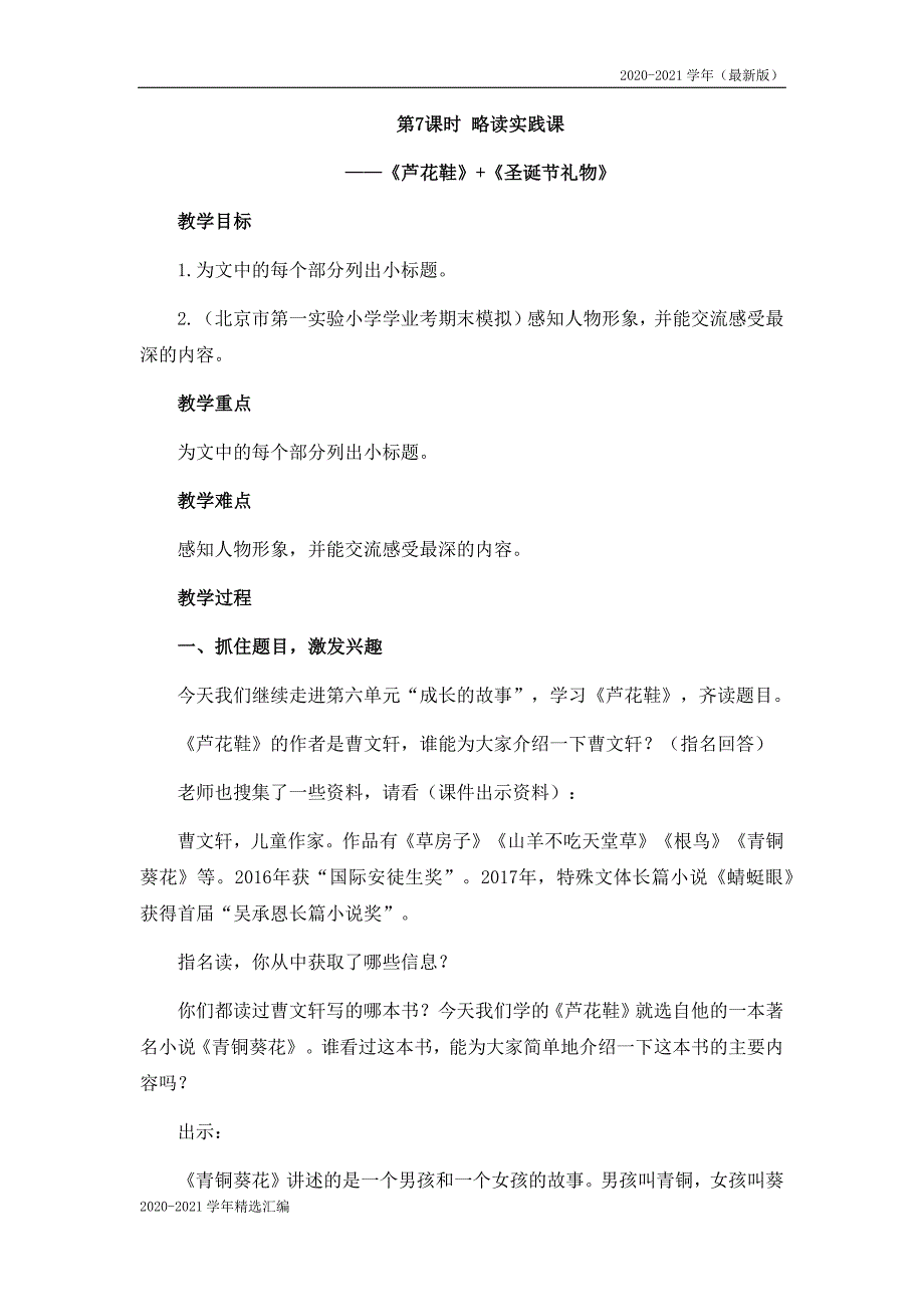 2020-2021学年四年级下册语文教案-略读实践课20《芦花鞋》+《圣诞节礼物》-人教部编版.docx_第1页