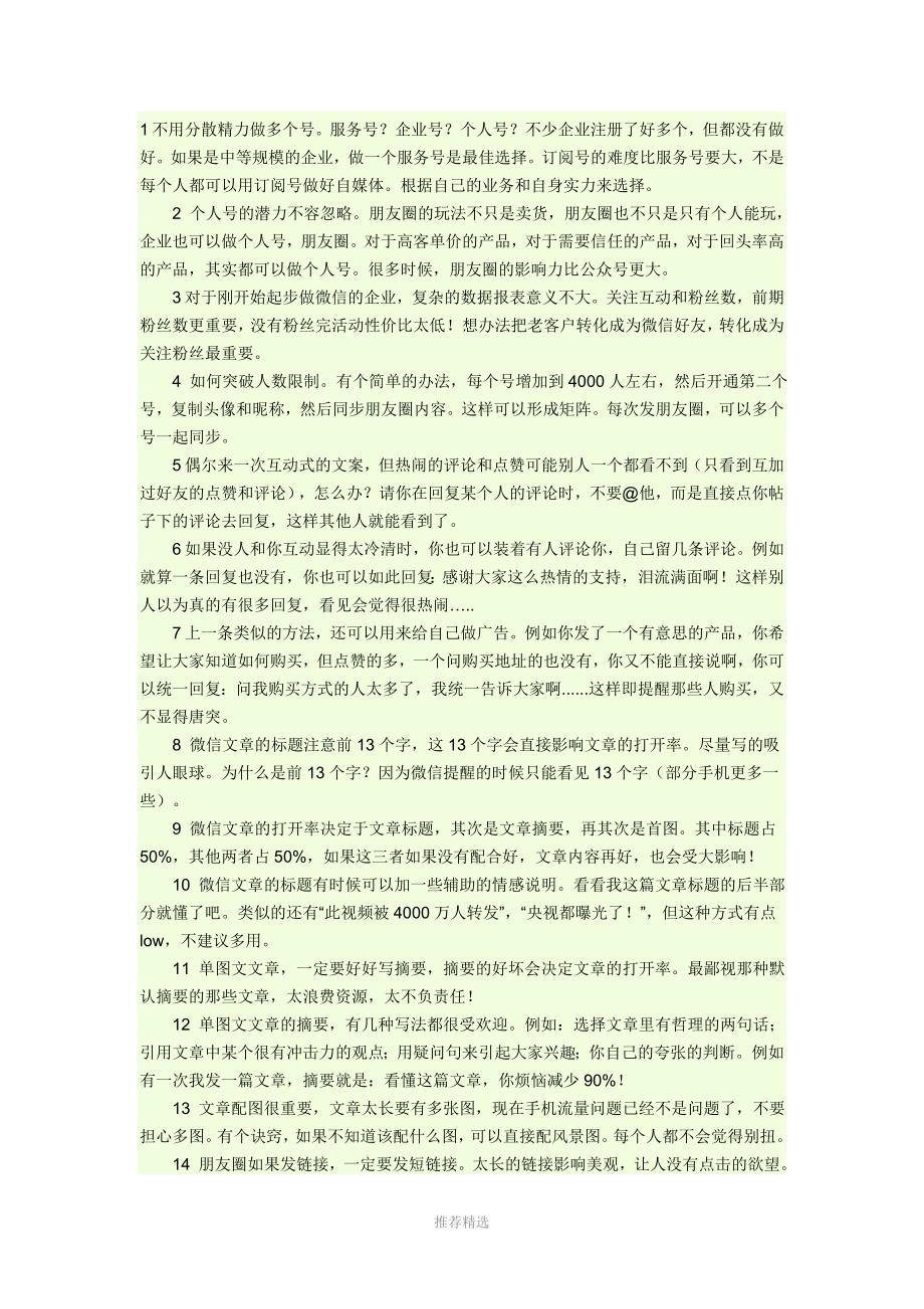 推荐-微营销的99个技巧_第2页