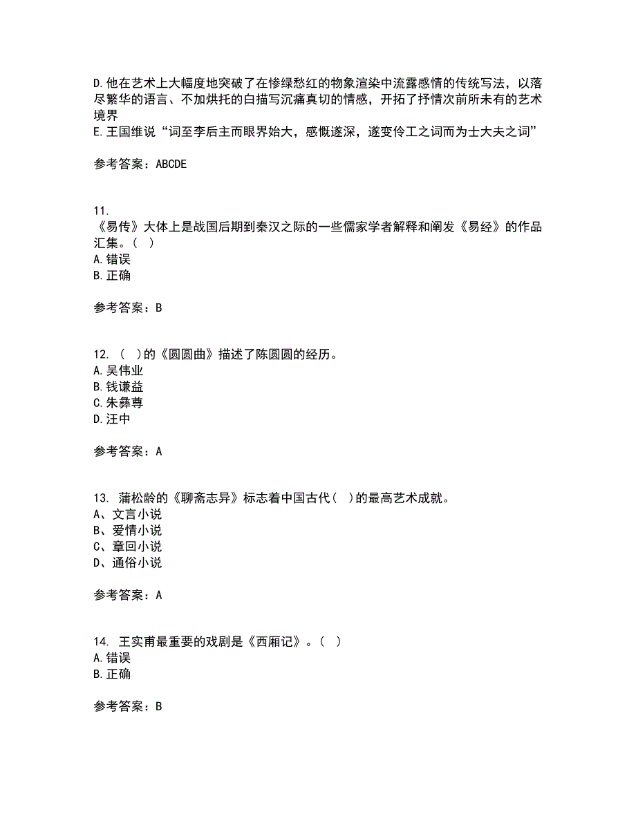 北京语言大学21秋《中国古代文学作品选二》期末考核试题及答案参考94_第3页