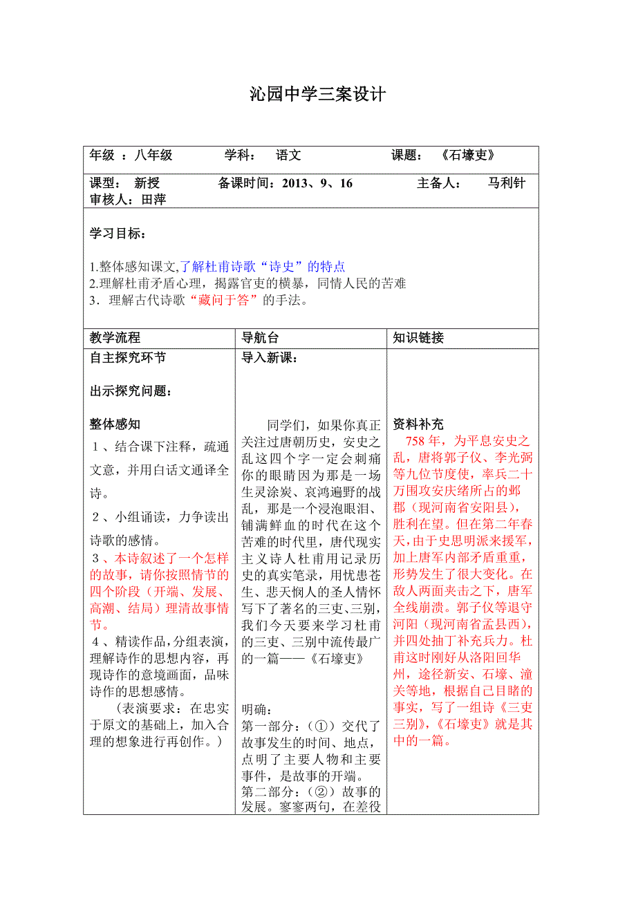 25《石壕吏》.doc_第1页