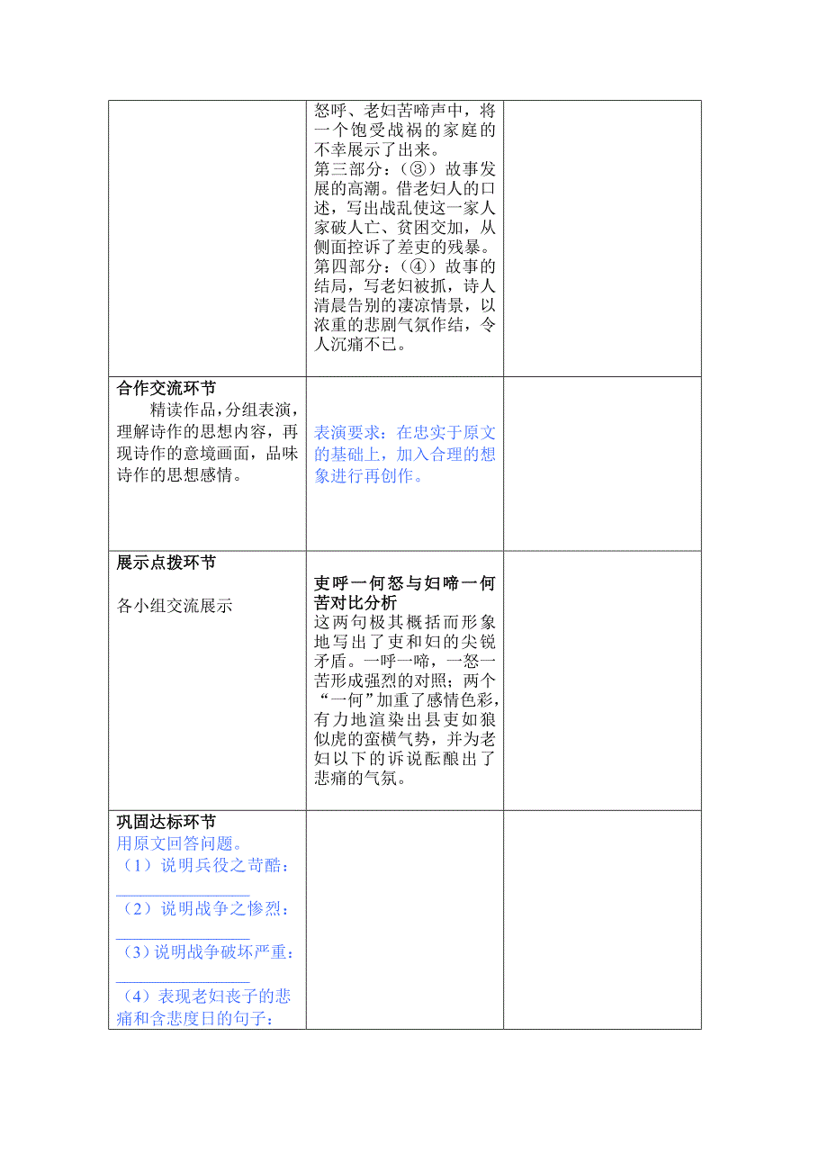 25《石壕吏》.doc_第2页