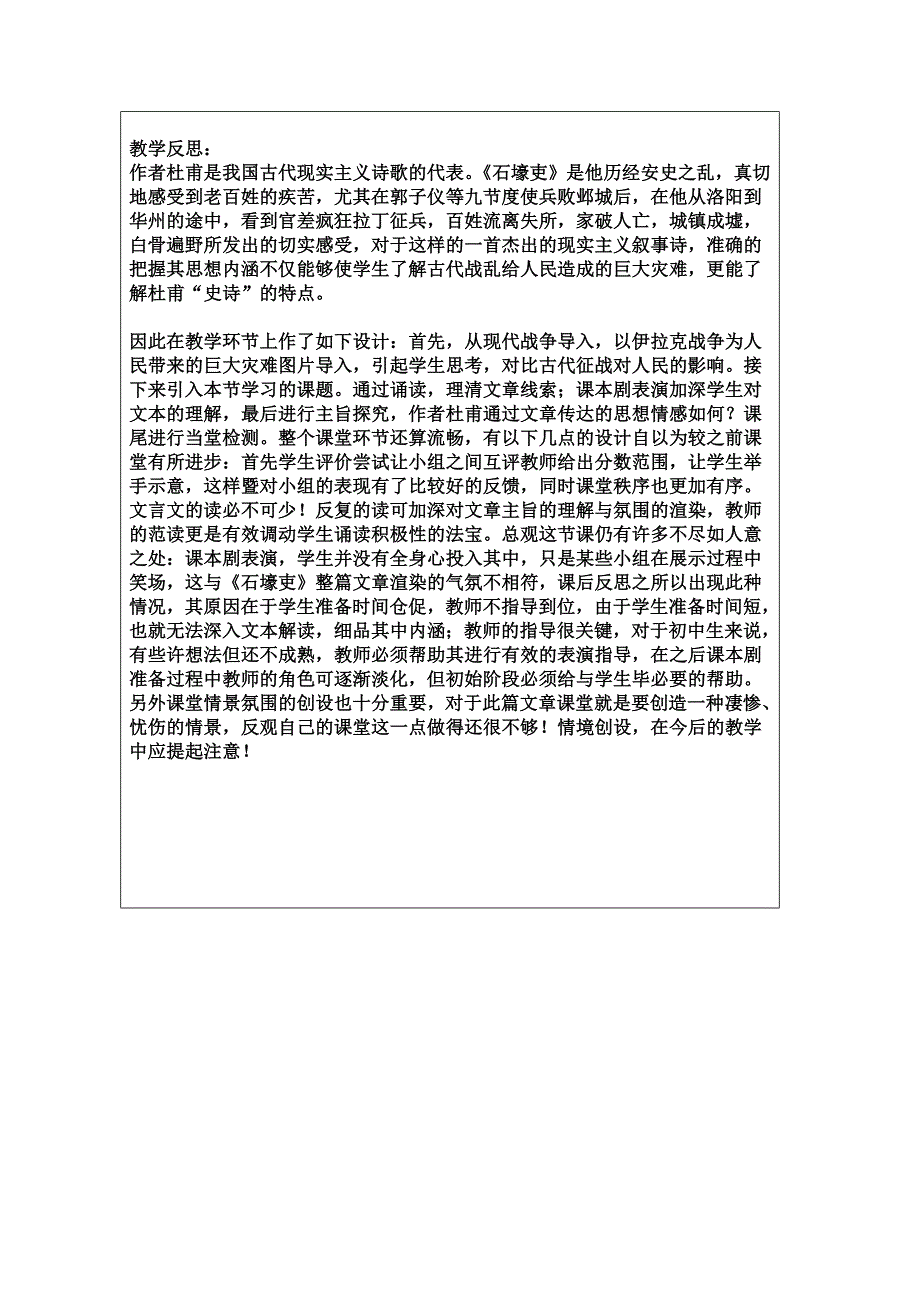 25《石壕吏》.doc_第3页