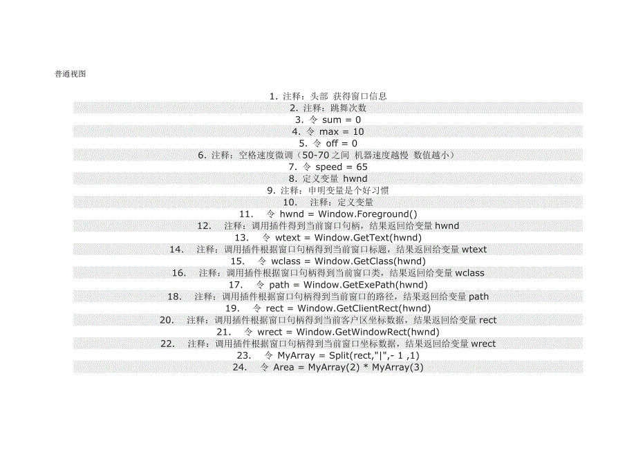 天下3跳舞脚本源码_第1页