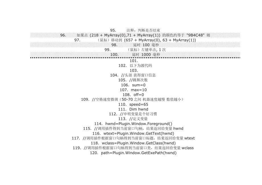 天下3跳舞脚本源码_第5页