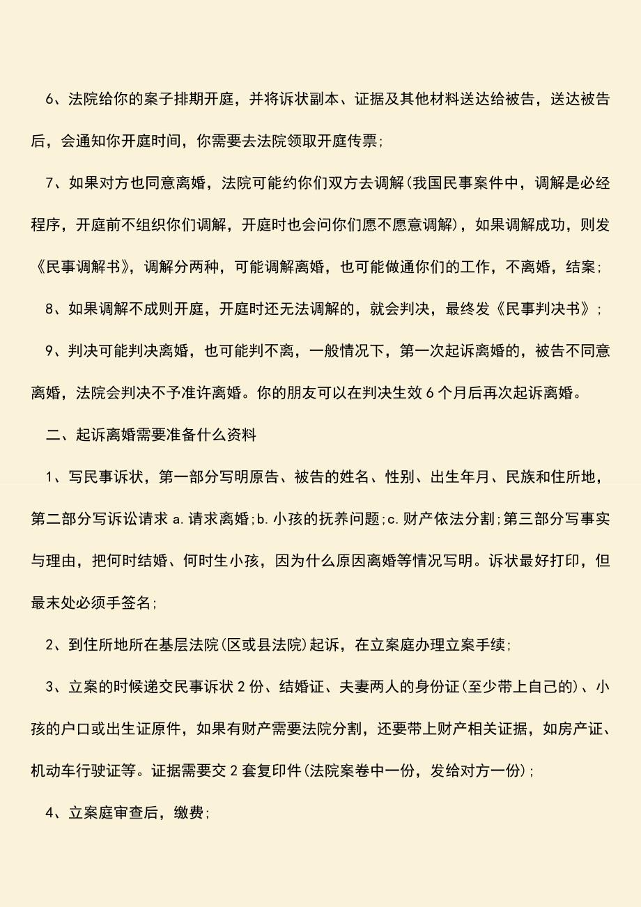 如何起诉离婚-该做些什么准备？.doc_第2页