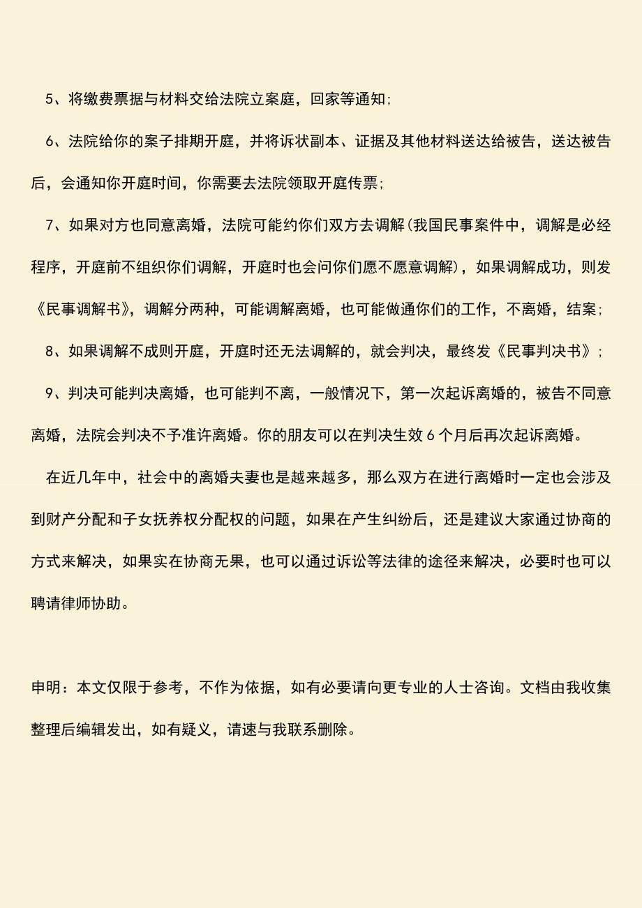 如何起诉离婚-该做些什么准备？.doc_第3页