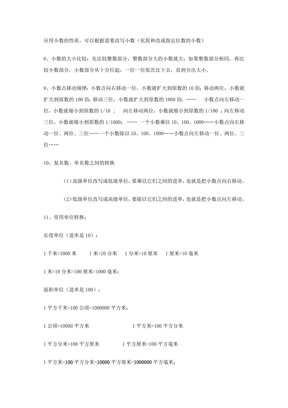 四年级下册数学概念及公式_第3页