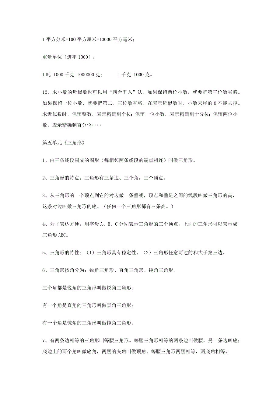 四年级下册数学概念及公式_第4页